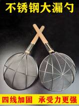 Commercial colander stainless steel fence large filter mesh kitchen noodle spoon ultra-fine slip net household fishing fence cooking noodle net