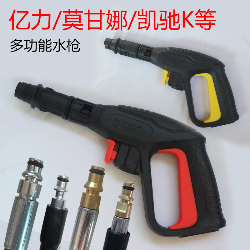 High Pressure Car Wash Water Gun 100 million Force Green Fields Moganna Rawa Guide Car Moganna Quick Insert Adjustable