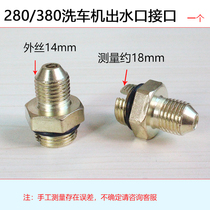 High pressure cleaning machine car washing machine accessories 280 type 380 type water inlet and outlet water pipe connection screw copper joint