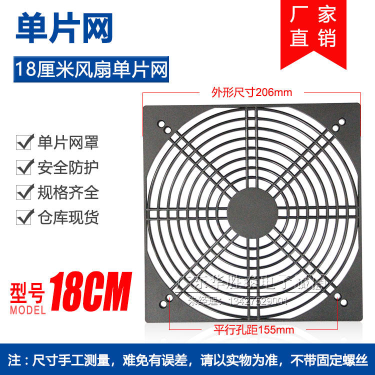 18cm Fan Protection Mesh 18cm Monolithic Mesh 18CM Cooling Fan Axial Fan Plastic Mesh Protection Mesh