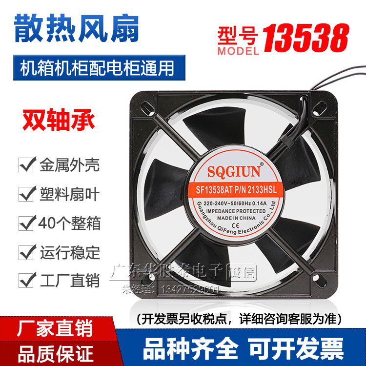 13 13 5 cm 13538 220V 220V copper core double bearing 13 5CM cabinet axial flow blower radiating fan
