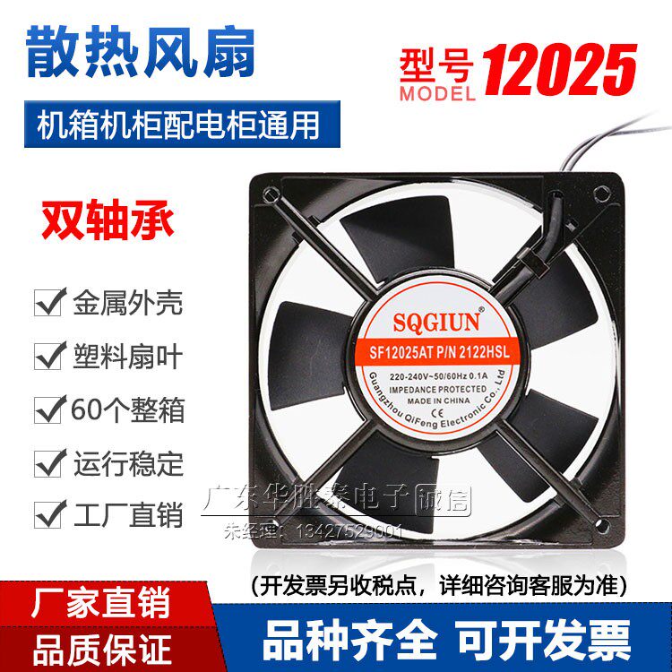 12CM 12CM 12025 220V SF12025AT 2122HSL Host shell enclosure Cooling fan