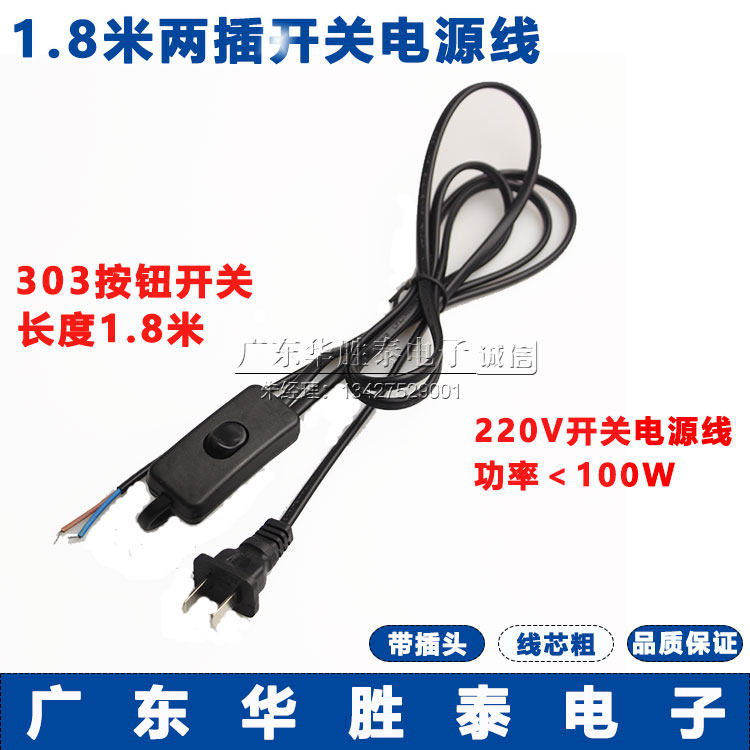 220V axial flow fan button boat type 303 switch power cord 1 8 m button switch plug power cord