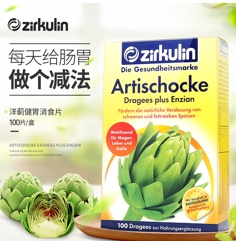 德国进口  Zirkulin 哲库林 洋蓟健胃消食养肝片 100片 天猫优惠券折后￥59包邮包税（￥109）