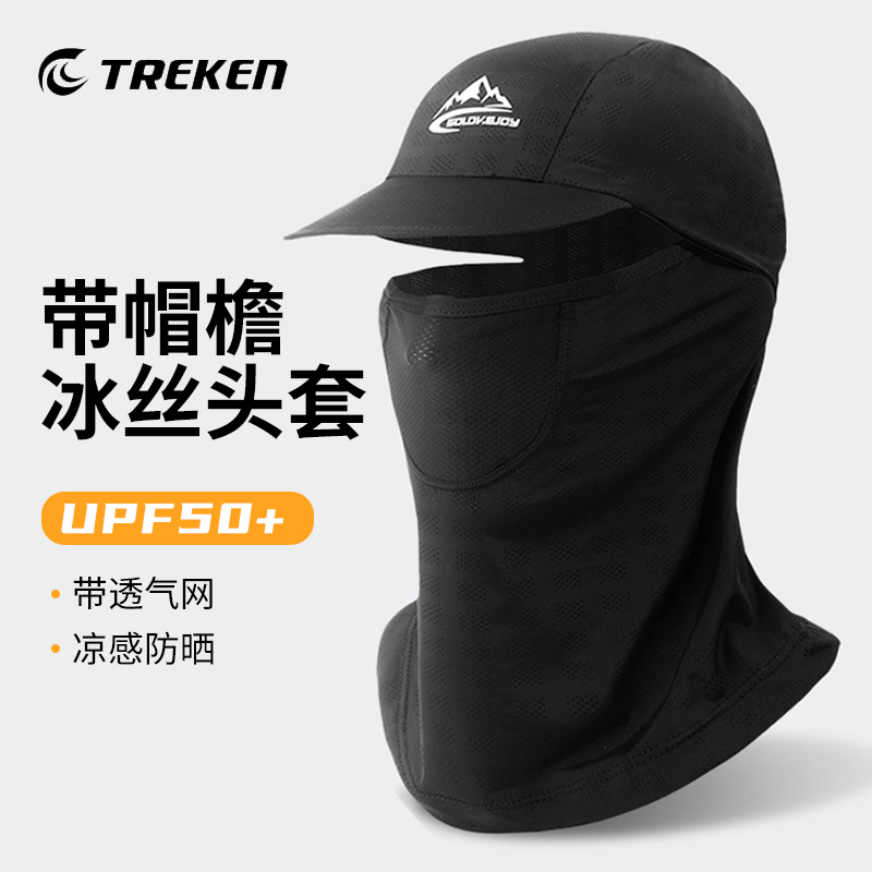 Ice Silk Sunscreen Mask Safety Helmet Hood Men's Summer Outdoor Riding Fishing Enclosure Neck hat Locomotive Head Hood Woman