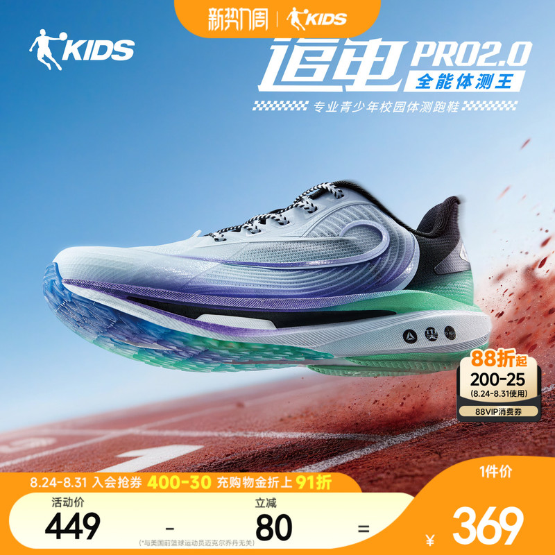 Chuidian Pro2 Jordan Children's Shoes 2026 New Model Professional Physical Examination Running Shoes for Teenagers Boys Racing Running Shoes Chuidian Pro2 Jordan Children's Shoes 2026 New Model Professional Physical Examination Running Shoes for Teenagers Boys Racing Running Shoes