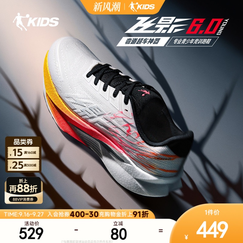 Feiying 6.0Young Jordan Professional Running Shoes for Teenagers and Kidsren, Racing Running Shoes for Boys, Sports Shoes for Physical Testing