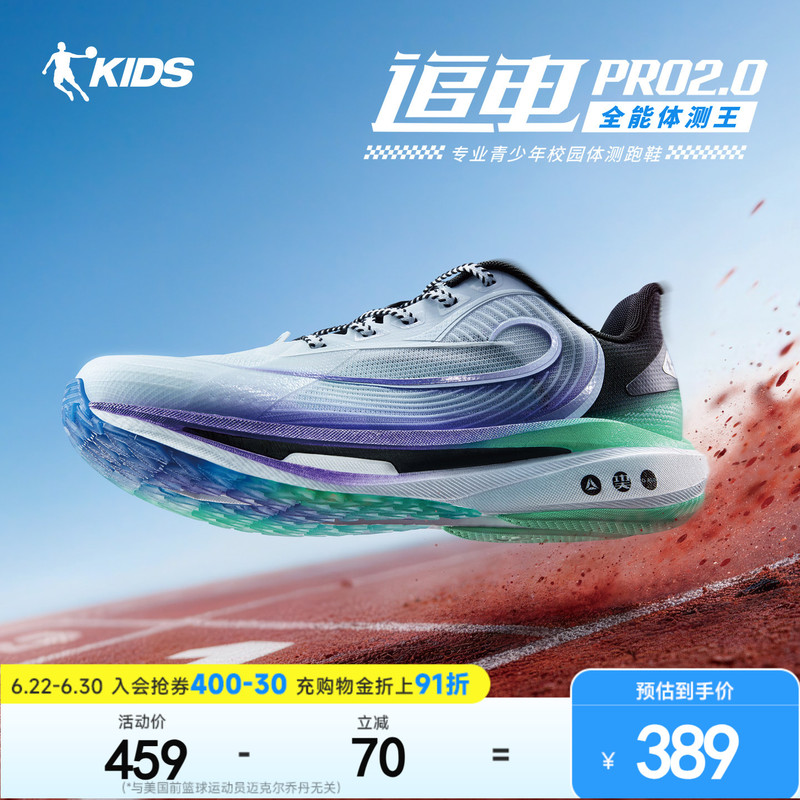 Chuidian Pro2 Jordan Children's Shoes 2026 New Model Professional Physical Examination Running Shoes for Teenagers Boys Racing Running Shoes