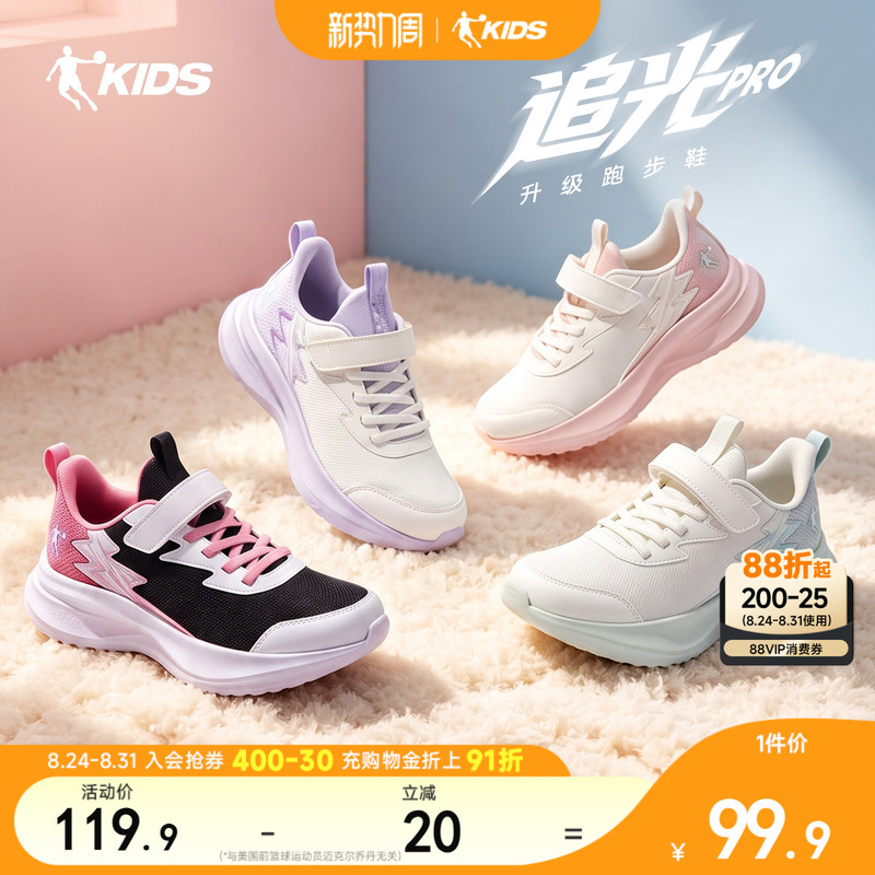 Chasing Light Pro Jordan Children's Shoes Girls' Sneakers Autumn New Mesh Lightweight Kids' Shoes Running Shoes Chasing Light Pro Jordan Children's Shoes Girls' Sneakers Autumn New Mesh Lightweight Kids' Shoes Running Shoes