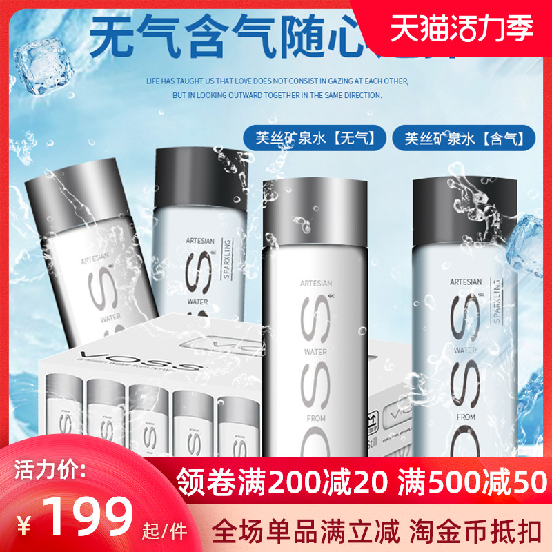 Elite lawyer with voss voss mineral water glass bottle 375ml*24 full box of high-end imported sparkling water