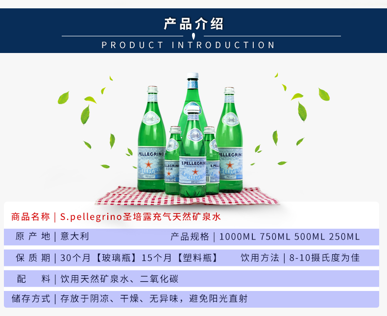 意大利进口 圣培露 充气天然矿泉水 250ml*6瓶 图3