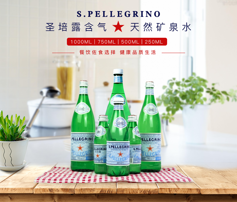 意大利进口 圣培露 充气天然矿泉水 250ml*6瓶 图1