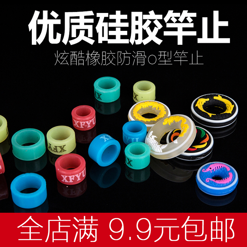 Luminous silicone Japanese Rod stop dragon pattern non-slip fishing rod stop ring anti-slip ring anti-skid ring competitive fishing supplies
