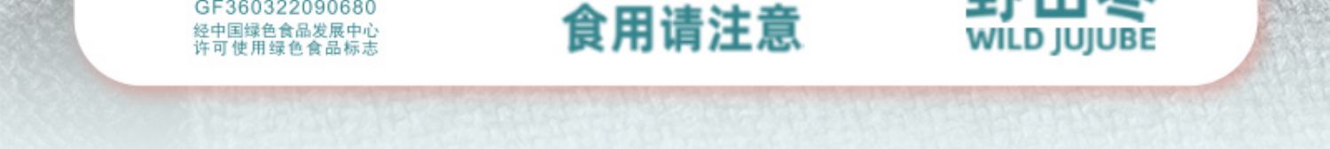 宏明擂枣438g酸枣粒野山枣酸枣糕