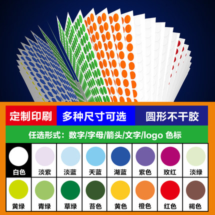 圆形贴纸不干胶圆点化妆品瓶口红包装封口贴数