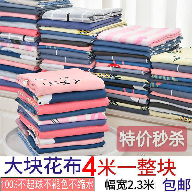 4m fabric Wide brushed printed fabric Handmade bed sheet duvet cover Curtain cloth cover bed Kang single cloth Thick tablecloth fabric