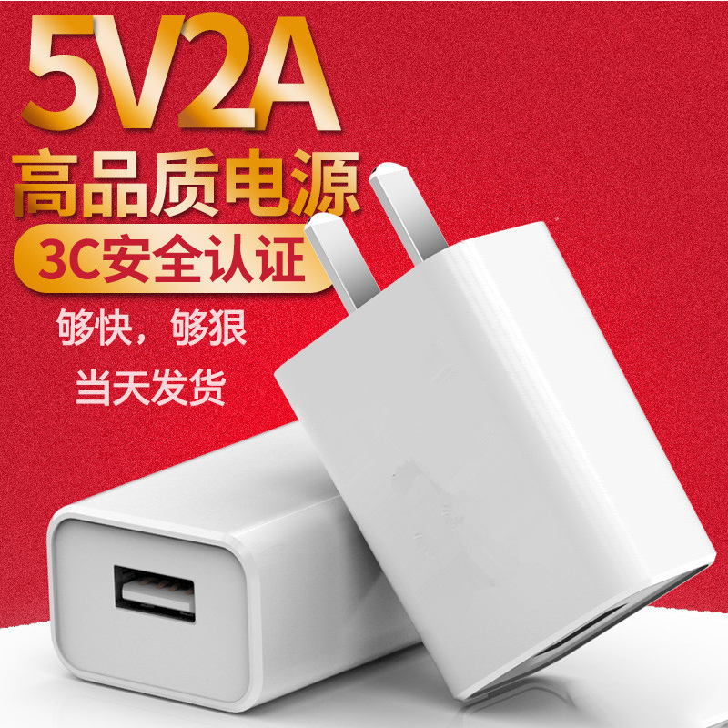 Charger Quick-charging mobile phone data line usb plug 5V2A Single head applicable USB on network card wifi router