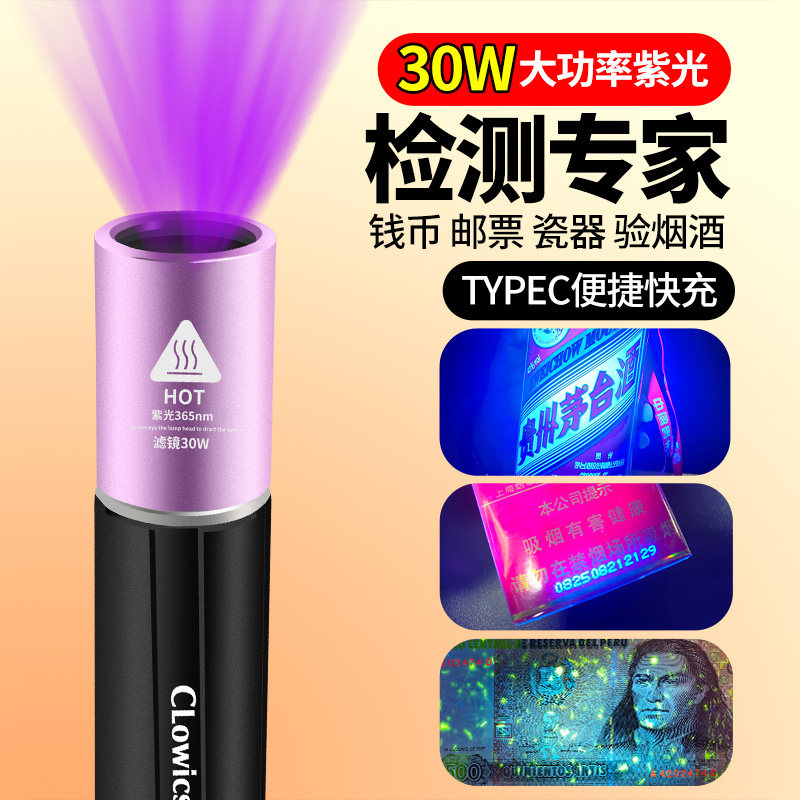 Ultraviolet irradiation purple light lamp identification tobacco and alcohol special money inspection 365nm anti-counterfeiting flashlight strong light high power