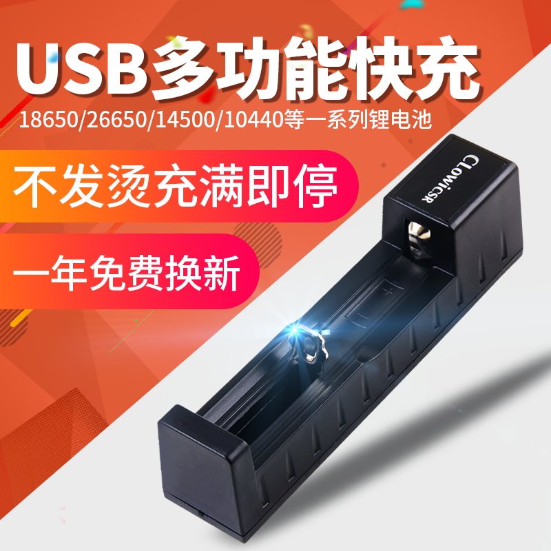 18650 lithium battery charger multi-function bright flashlight 3 7V4 2V universal 266500 charger