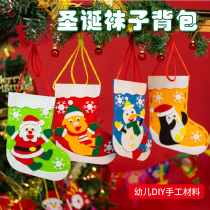 Hipo Christmas non-woven socks backpack gift bag Series 2 kindergarten children handmade DIY material
