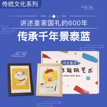 Hibao skillful hand box inheritance Millennium cloisonne childrens self-made three-dimensional frame painting manual work materials