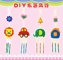 Xibao fabric wind chimes cartoon animal environment creation DIY hand paste material toy children gift