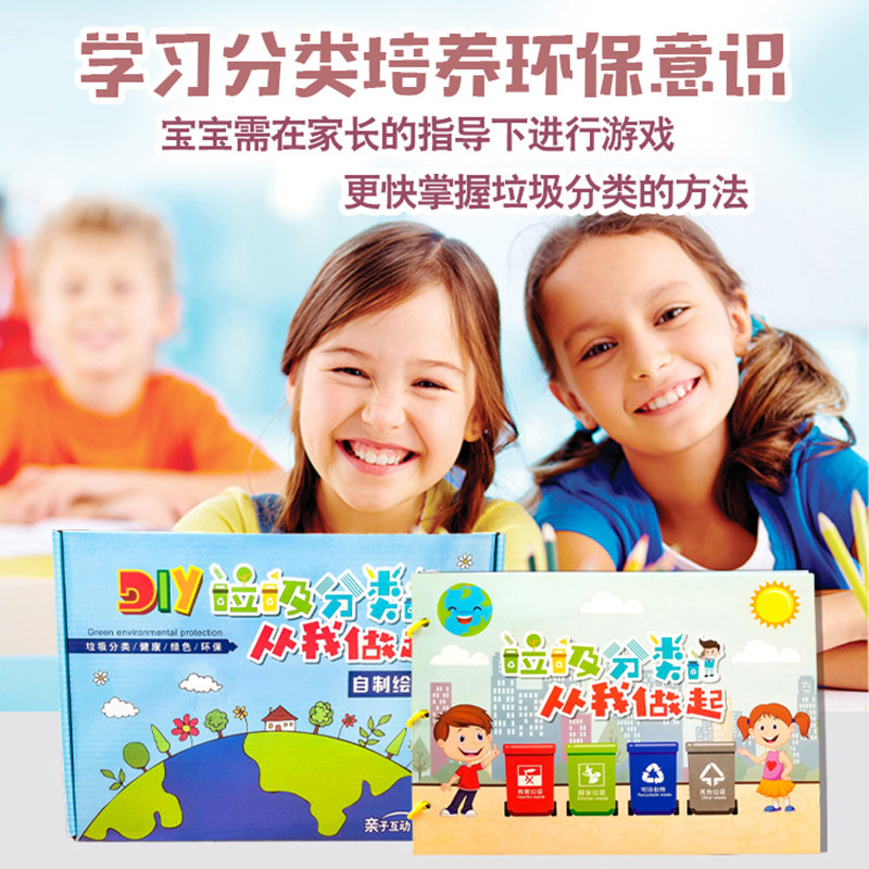 Xibao garbage classification diy homemade jam story picture book gift box Kindergarten children's environmental protection manual work