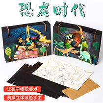 Xibao dinosaur era three-dimensional assembly art painting materials Children diy handmade kindergarten interest class