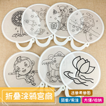 Xibao foldable painting Palace fan Children diy hand-painted graffiti blank round fan cold fan kindergarten art class
