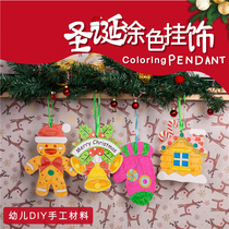 Xibao Christmas paper coloring pendant painting ornaments kindergarten childrens hand DIY material environment creation