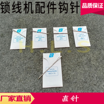 Thread locking machine straight needle crochet bottom needle original imported thread needle 70mm threading machine needle hook cutter