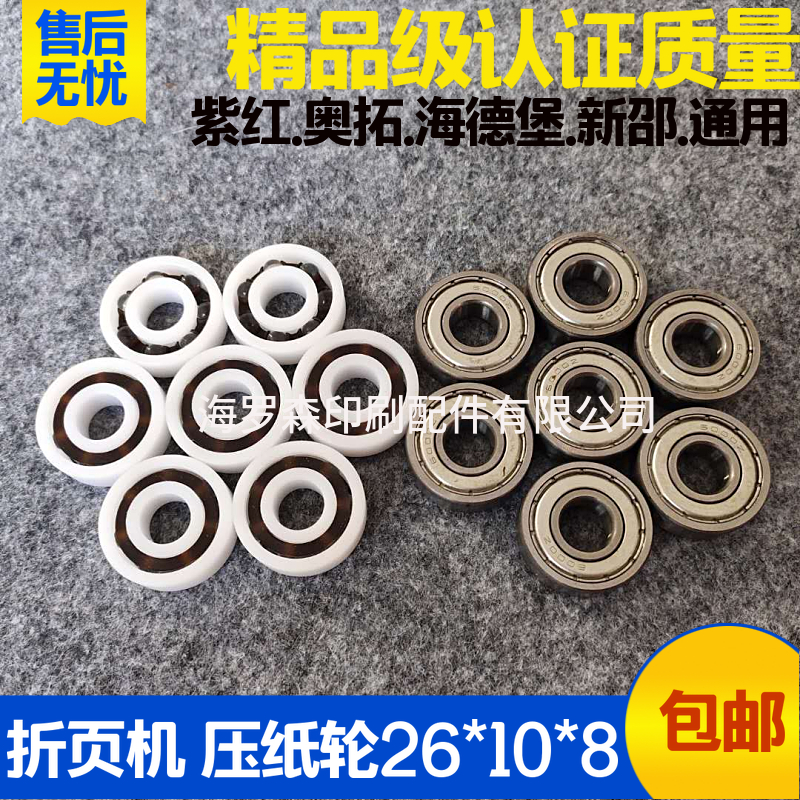 Folding machine plastic press wheel Purple Hong folding press wheel Otong folding press paper wheel