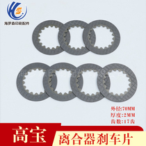 KBA printing machine P40 105 imported water roller clutch brake pad water roller brake pad friction pad