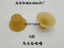 Printing press suction nozzle Martian suction nozzle Purple Light Machine Suction Nozzle Wear Resistant Glue