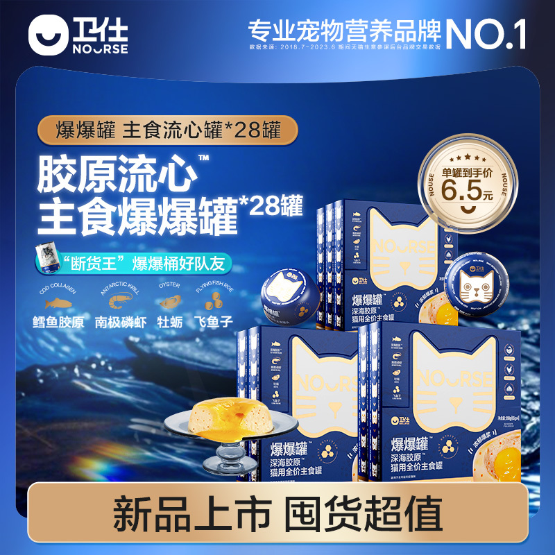 【Stockpile Pack】Weishi Main Food Can, Pop-Up Can, Fish Oil, Cat Hair Beautifying Nutritional Canned Food, Wet Food, Hydrating, Not Cat Food