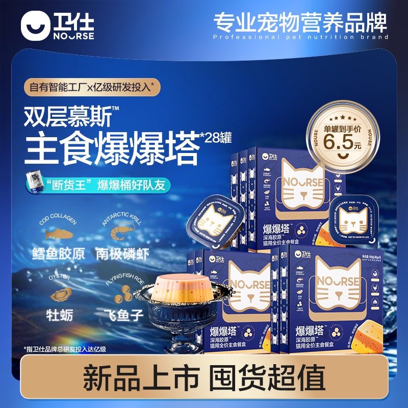 [Stockpile Pack] Weishi Explosive Tower Cat Main Meal Box Chicken Breast Fish Oil Egg Yolk Wet Food Non-Canned