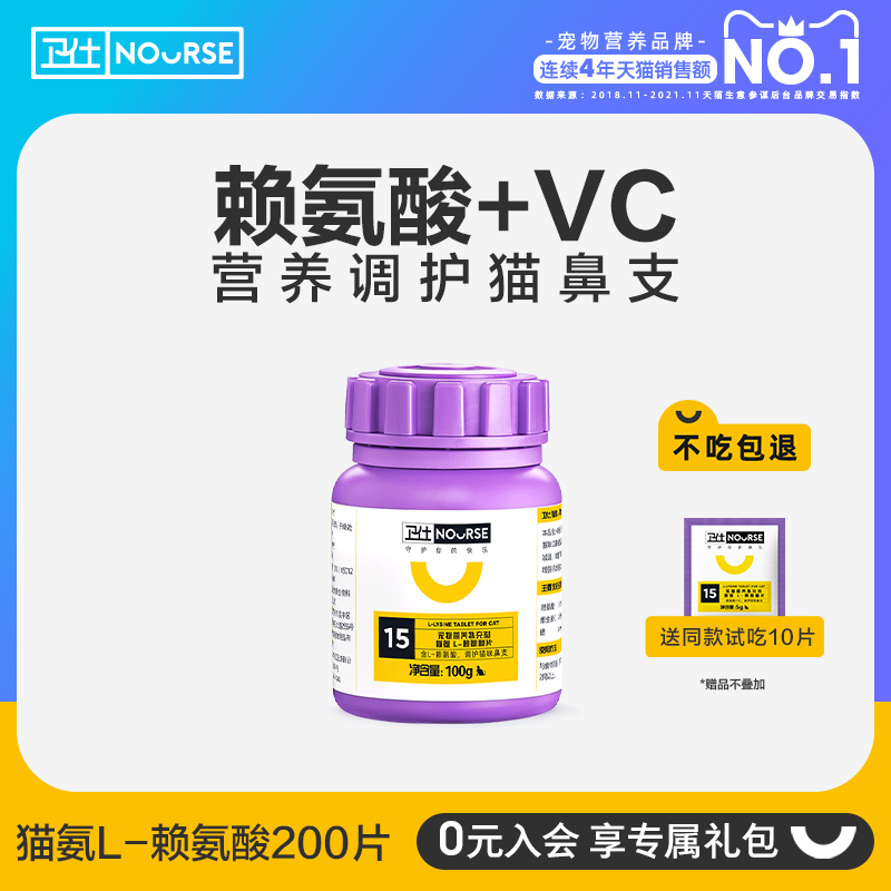 Weishi cat ammonia tablets cat nasal branch lysine cat amine cat with sneezing tears powder cream nutrition guard