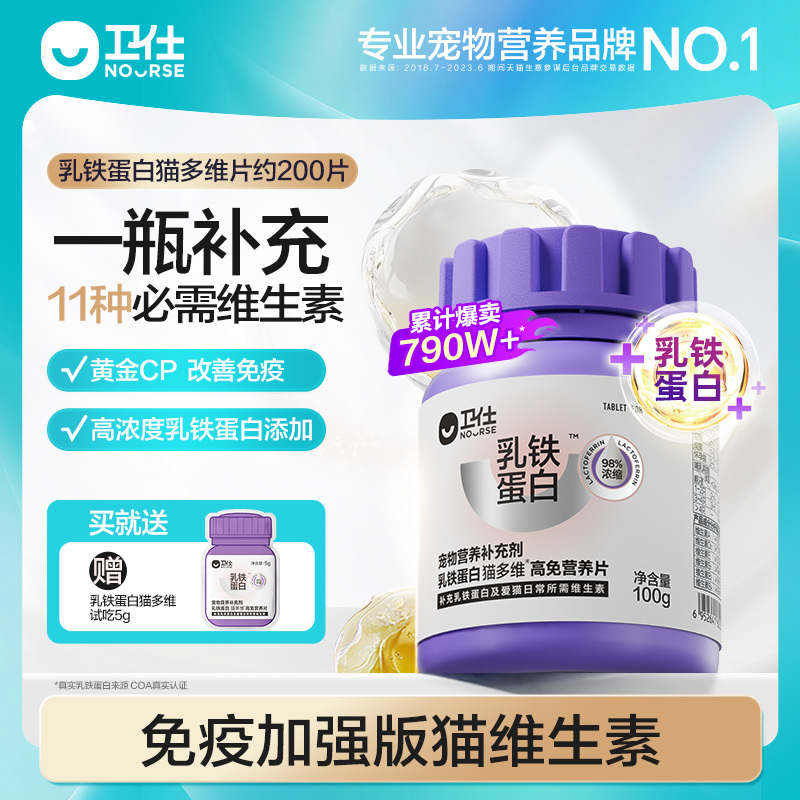 【 Express Delivery】Weishi Lactoferrin Vitamin Cat Multivitamin Nutritional Supplement for Cats Only Pet Supplement 【 Express Delivery】Weishi Lactoferrin Vitamin Cat Multivitamin Nutritional Supplement for Cats Only Pet Supplement