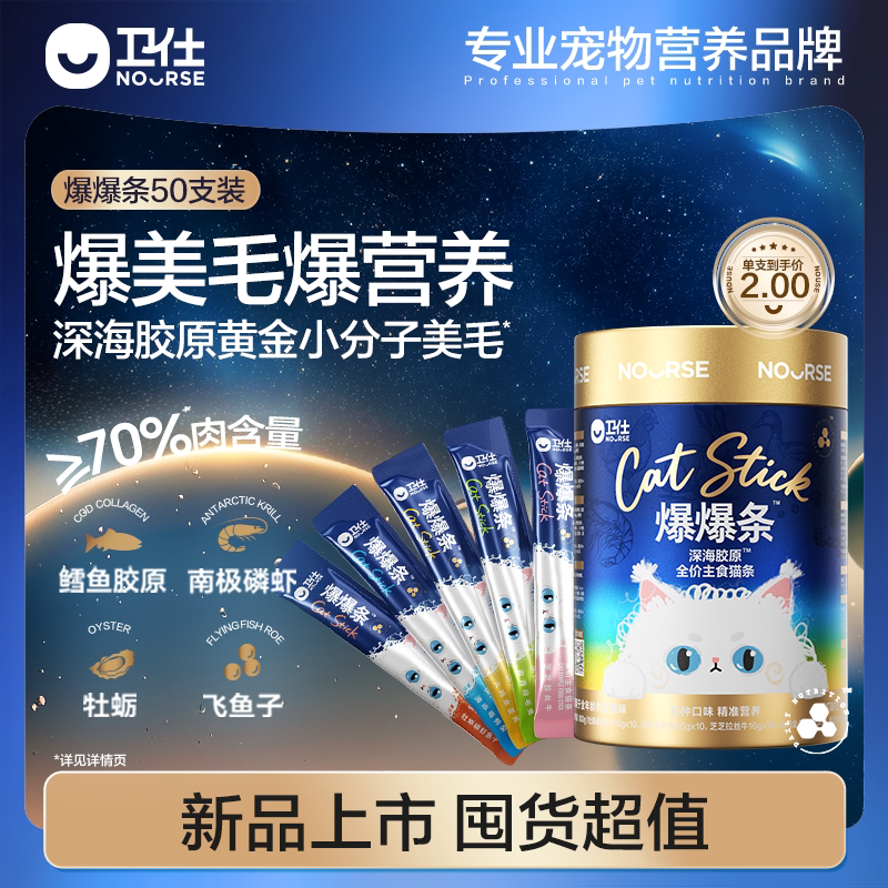 [Stockpile Pack] Weishi Explosive Strips Main Food Cat Treats for Beautiful Fur, Krill Fish Oil Nutritional Cat Snacks