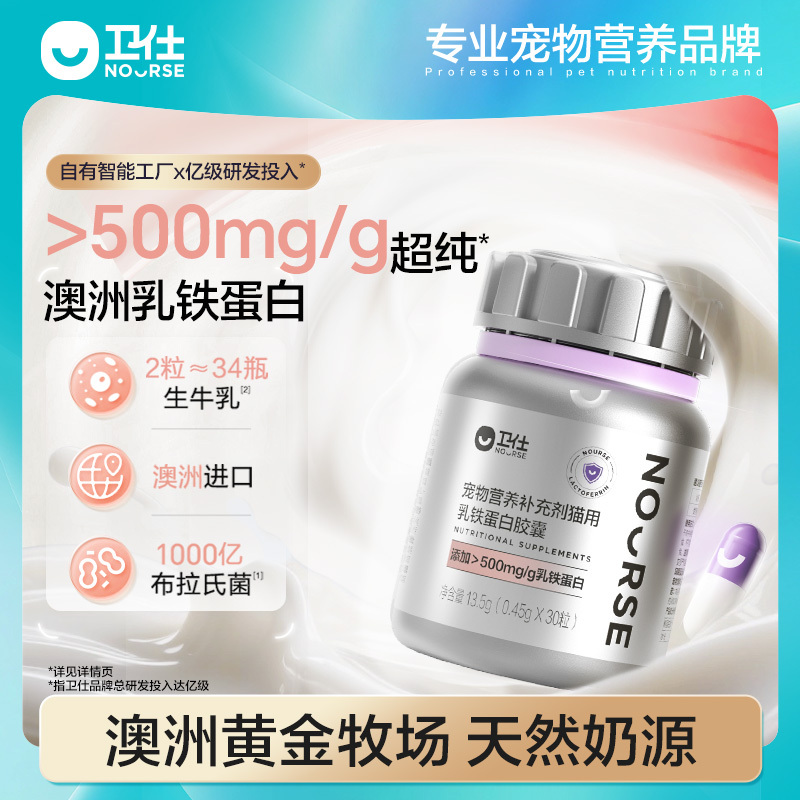 【 Express Delivery】Weishi Lactoferrin for Cats, 0 Lactose, Enhances Immunity, for Dogs and Pets with Nasal Congestion 【 Express Delivery】Weishi Lactoferrin for Cats, 0 Lactose, Enhances Immunity, for Dogs and Pets with Nasal Congestion