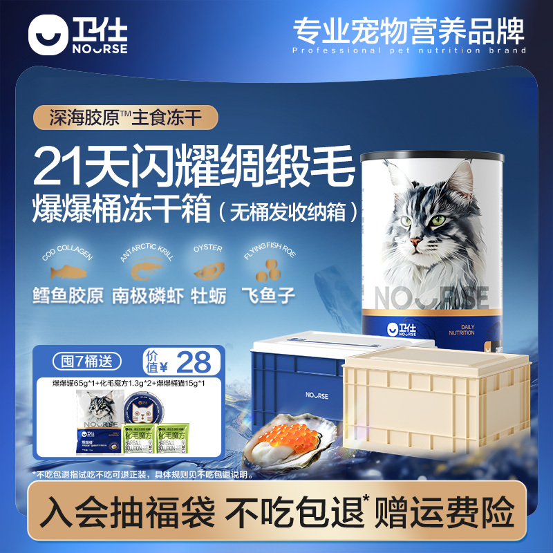 [Stockpile Pack] Weishi Explosion Bucket Whole Box Deep Sea Staple Freeze-Dried Fresh Meat Food for Kittens Gift Box
