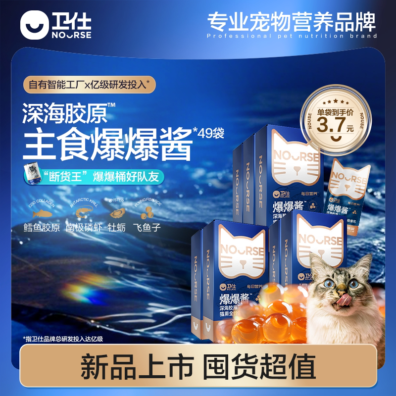 [Stockpile Pack] Weishi Explosive Sauce Cat Main Meal Pack Nutritional Hydration Complete Wet Food