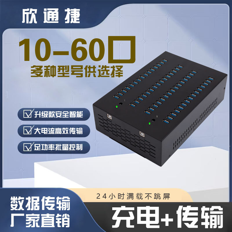 Multi-Port Hub from Xintongjie Manufacturer, Direct Sales, 10-60 Ports, Screen Projection, Simultaneous Data Transmission Hub Multi-Port Hub from Xintongjie Manufacturer, Direct Sales, 10-60 Ports, Screen Projection, Simultaneous Data Transmission Hub