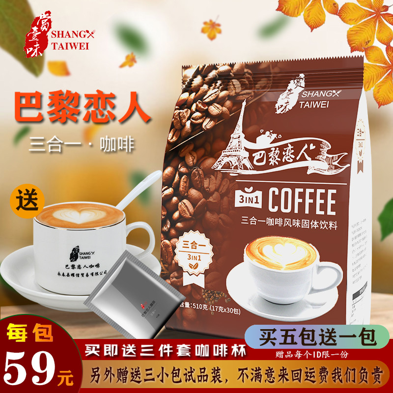 Bounty Taste Parisian lovers 30 packets of instant three-in-one milky fragrant silk slip low sugar mellow refreshing coffee