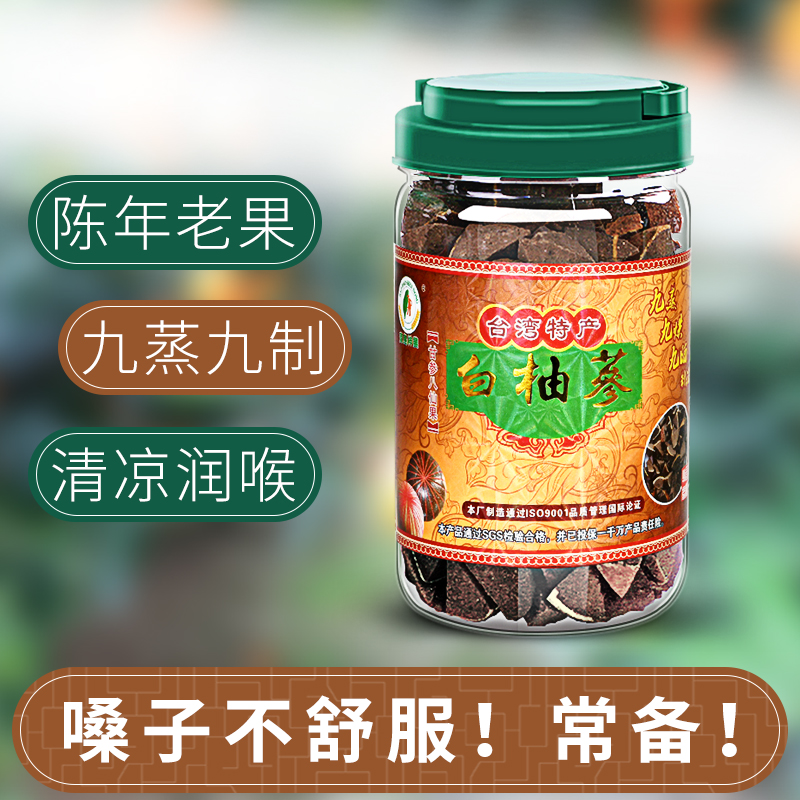 Taiwanese tegenerate Eight Immortals Dried Orange Peel White Grapefruit Ginseng the Year Grapefruit ginseng Cool Runthroated Teacher to raise a vocal gift