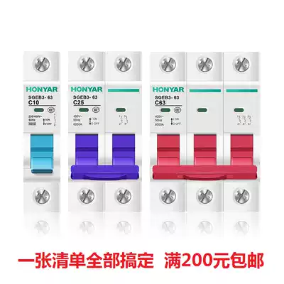 Hongyan small circuit breaker household air switch 1p 2p 3p4p open switch short circuit overload protector