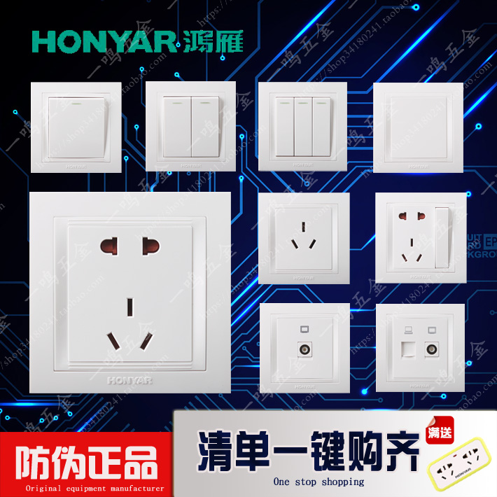 Hongyan switch socket panel anti-counterfeiting 86 Yabai Yue Yi E series switch socket weak total link