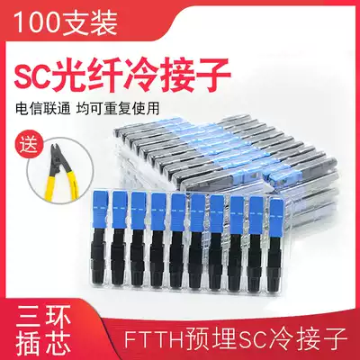 FTTH embedded SC fiber cold Coupling fiber optic quick connector cold connector cold connector carrier 100 bracket