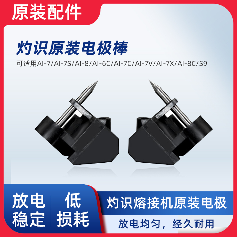 Zhuoshi Electrode Rod Ai-5 Fiber Optic Fusion Splicer Zhuoshi Original Electrode Accessories Ai-7/7S/Ai-8/6C/7C/8C/7V/7X/S9 Electrode Needle with Stable Discharge