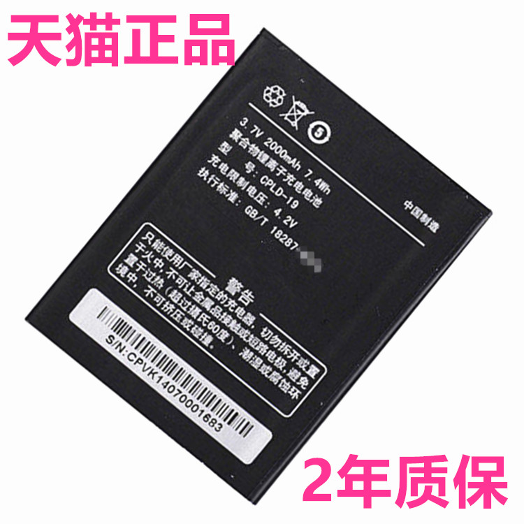 Coolpad 8705 8712 8715 8195 8720L Q7295 5895 5930 5879 CPLD-19 battery 72